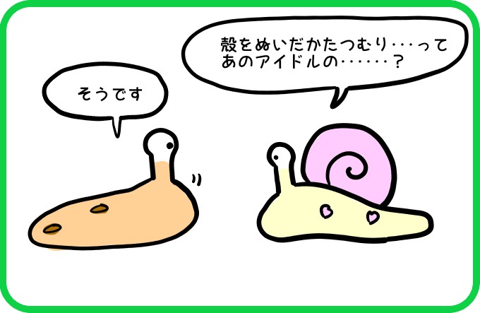 えっ？2