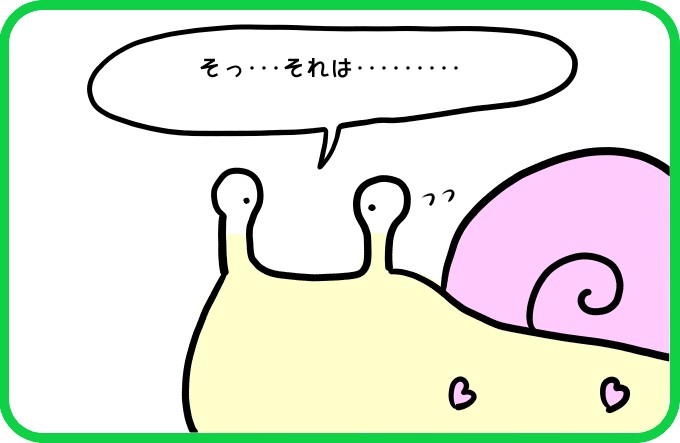 そっ･･･それは2