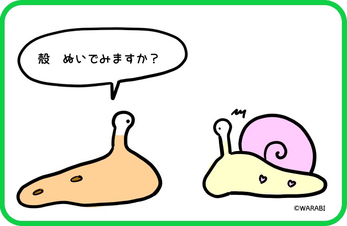 殻ぬいでみますか？3