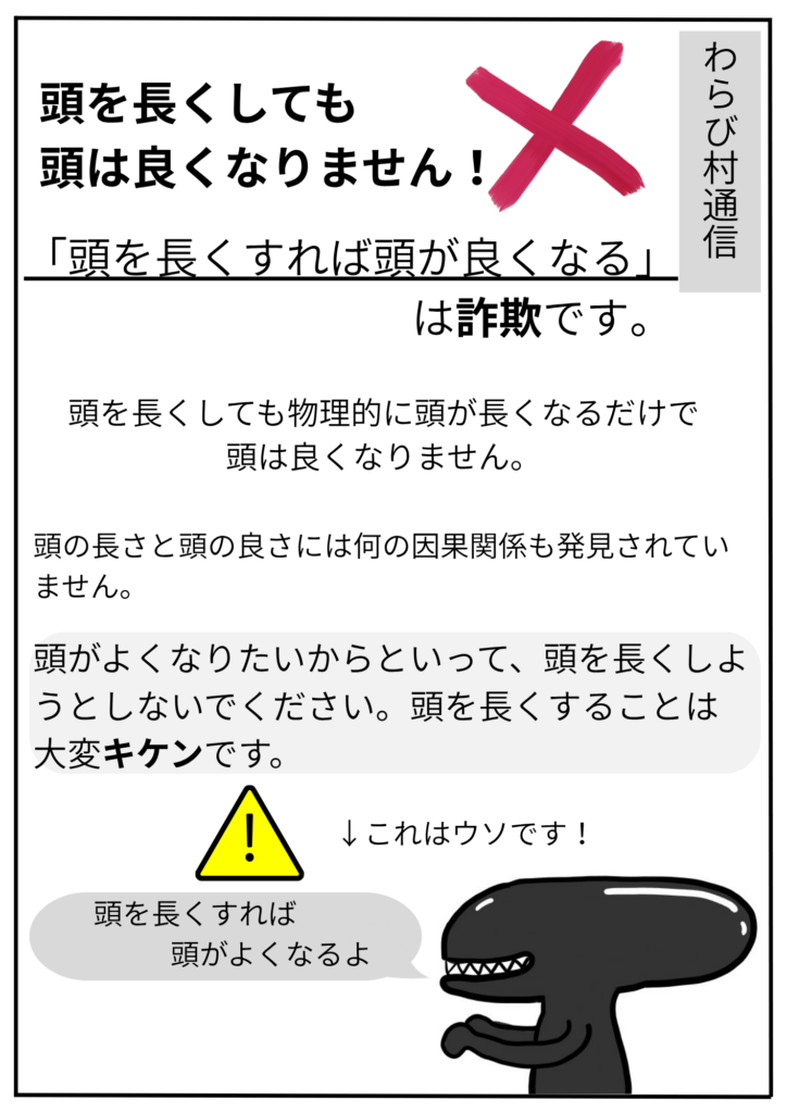 頭を長く頭の良さ