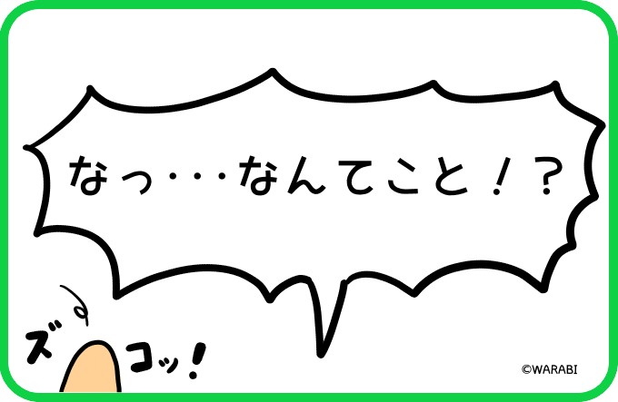 えっ？3