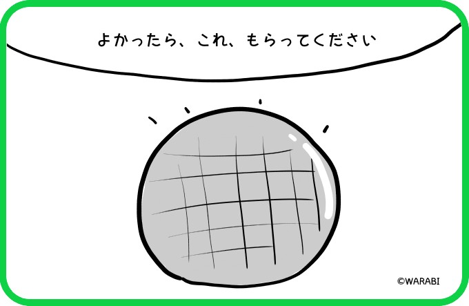 これ、もらってください2