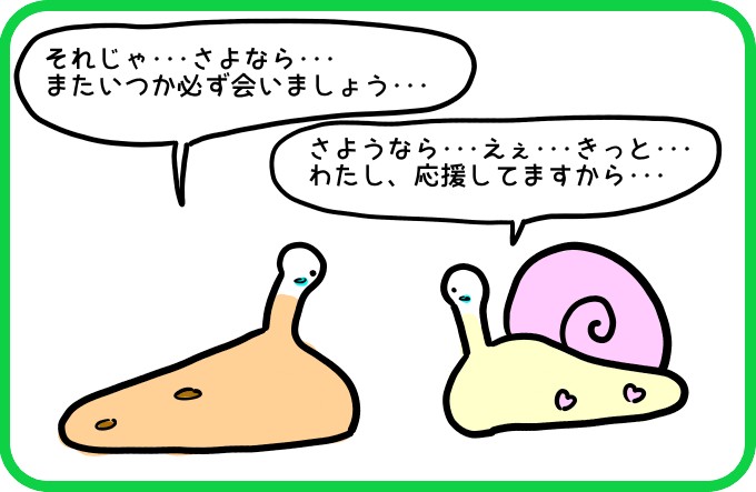 さようなら1