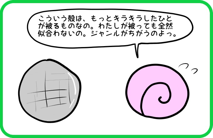 こんな殻は3
