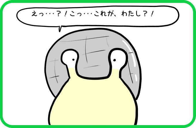 これがわたし？1