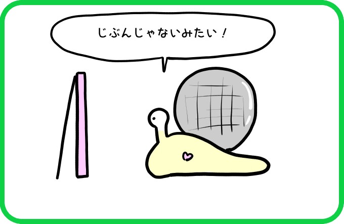 これがわたし？2