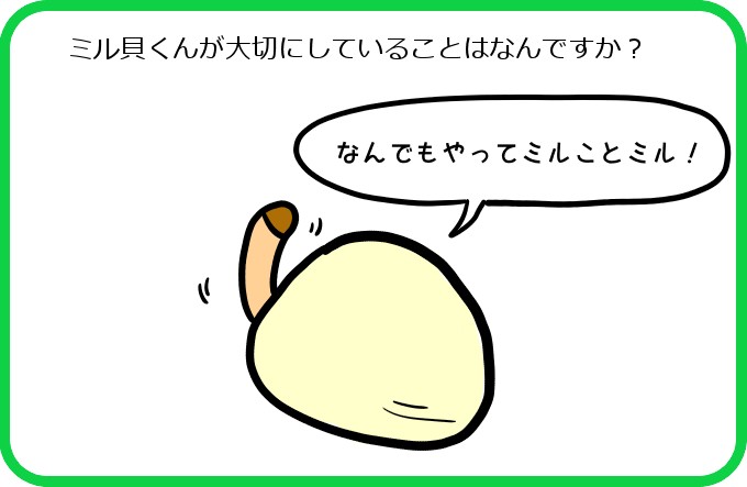 ゲストミル貝くん2