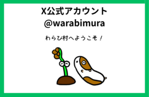 X公式アカウント