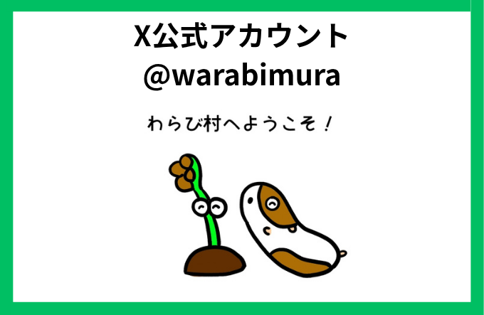 X公式アカウント