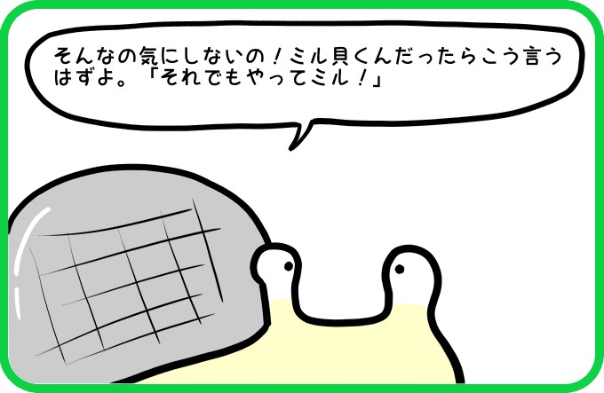 やってミル！2