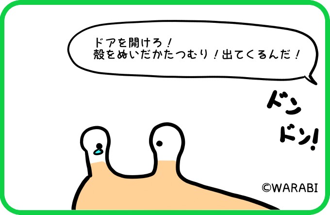 ドアを開けなさい2