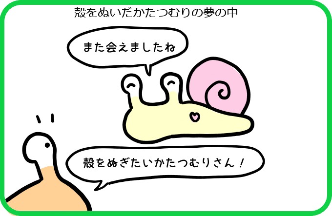 夢の中で1